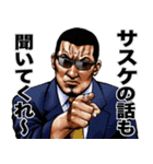 サスケ 専用 強面スタンプ（個別スタンプ：16）