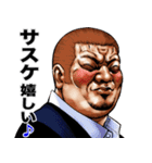 サスケ 専用 強面スタンプ（個別スタンプ：17）