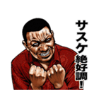サスケ 専用 強面スタンプ（個別スタンプ：26）