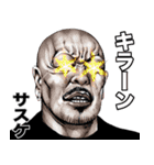 サスケ 専用 強面スタンプ（個別スタンプ：32）