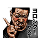 サスケ 専用 強面スタンプ（個別スタンプ：35）