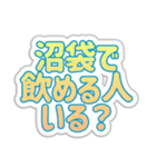 沼袋生活3（個別スタンプ：2）