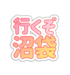 沼袋生活3（個別スタンプ：3）