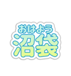 沼袋生活3（個別スタンプ：6）