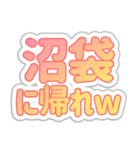 沼袋生活3（個別スタンプ：10）