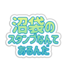 沼袋生活3（個別スタンプ：11）