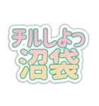 沼袋生活3（個別スタンプ：13）