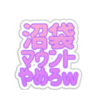 沼袋生活3（個別スタンプ：21）