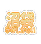 沼袋生活3（個別スタンプ：27）