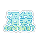 沼袋生活3（個別スタンプ：31）