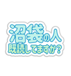 沼袋生活3（個別スタンプ：34）
