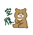 弱気なくまと森の仲間！（個別スタンプ：32）