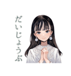 清楚な女の子のふんわり肯定（個別スタンプ：1）