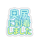 奥尻生活3（個別スタンプ：4）