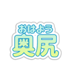 奥尻生活3（個別スタンプ：6）