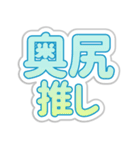 奥尻生活3（個別スタンプ：9）