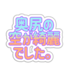 奥尻生活3（個別スタンプ：12）