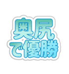 奥尻生活3（個別スタンプ：14）