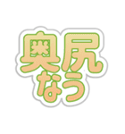 奥尻生活3（個別スタンプ：17）