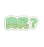 奥尻生活3（個別スタンプ：24）