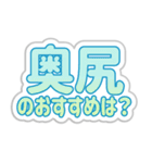 奥尻生活3（個別スタンプ：31）