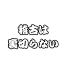ごっちゃんです⭐️（個別スタンプ：16）