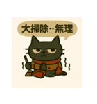 モヤモヤねこ 何もしない天才③冬年末年始（個別スタンプ：20）