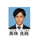 ⚫架空の証明写真で日常会話【ネタ/シュール（個別スタンプ：11）