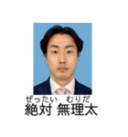 ⚫架空の証明写真で日常会話【ネタ/シュール（個別スタンプ：16）