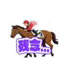 動く競馬スタンプさん（個別スタンプ：11）