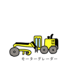 働く乗り物っぽい奴。（個別スタンプ：10）