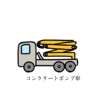 働く乗り物っぽい奴。（個別スタンプ：32）