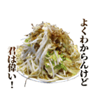 むりやり褒めるラーメン（個別スタンプ：20）