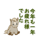 子馬たちの 年末年始＆招福の言葉（個別スタンプ：8）