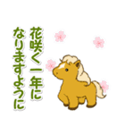 子馬たちの 年末年始＆招福の言葉（個別スタンプ：29）