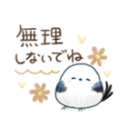 いつも一緒✨優しいシマエナガの毎日✨（個別スタンプ：17）