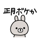 （再販）だるすぎて口悪い雑ウサギお正月用（個別スタンプ：24）