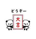 （再販）パンダまみれ動くお正月スタンプ3（個別スタンプ：11）