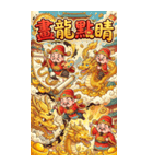 Q萌え財神爺の一つの道発発発（個別スタンプ：9）