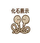 未来の化石さん 未解読データスタンプ（個別スタンプ：3）