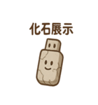 未来の化石さん 未解読データスタンプ（個別スタンプ：5）