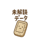 未来の化石さん 未解読データスタンプ（個別スタンプ：10）