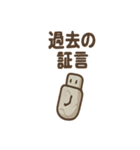 未来の化石さん 未解読データスタンプ（個別スタンプ：36）