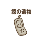 未来の化石さん 未解読データスタンプ（個別スタンプ：37）