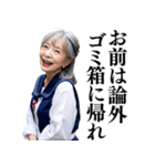 【下ネタ】女子高校生のお婆ちゃん（個別スタンプ：5）