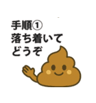 うんちの取扱説明書スタンプ（個別スタンプ：1）