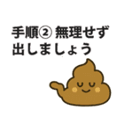 うんちの取扱説明書スタンプ（個別スタンプ：2）