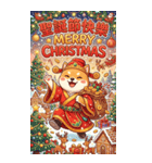 超萌え柴財神爺-萌え萌えで大金持ちになる（個別スタンプ：1）