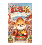 超萌え柴財神爺-萌え萌えで大金持ちになる（個別スタンプ：5）