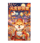 超萌え柴財神爺-萌え萌えで大金持ちになる（個別スタンプ：9）